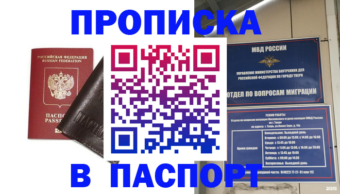прописка гарантия в Петушках