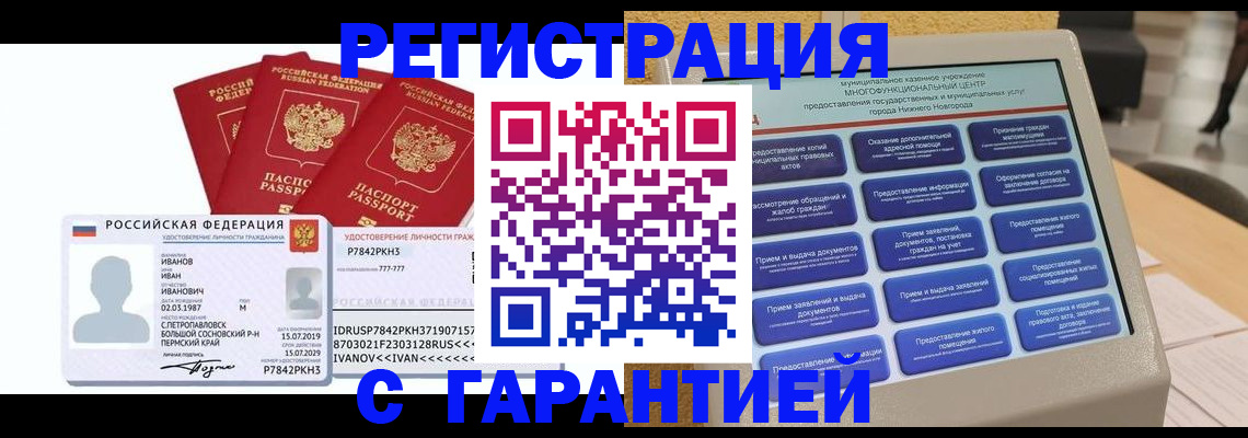 прописка законно в Петушках
